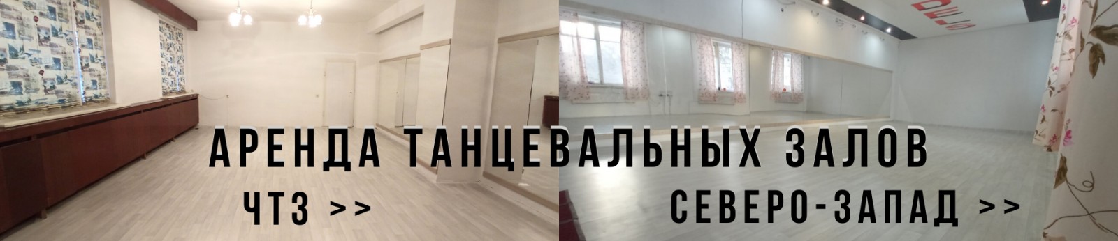 аренда-зала-почасовая-для-танцев-йоги-спортивных-танцевальных-гимнастики-северо-запад-челябинск