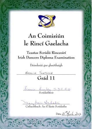 градация-11-сертификат-школа-ирландских-танцев