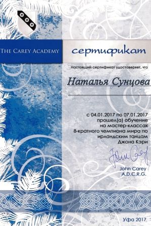 сертификат-школа-ирландских-танцев-2017